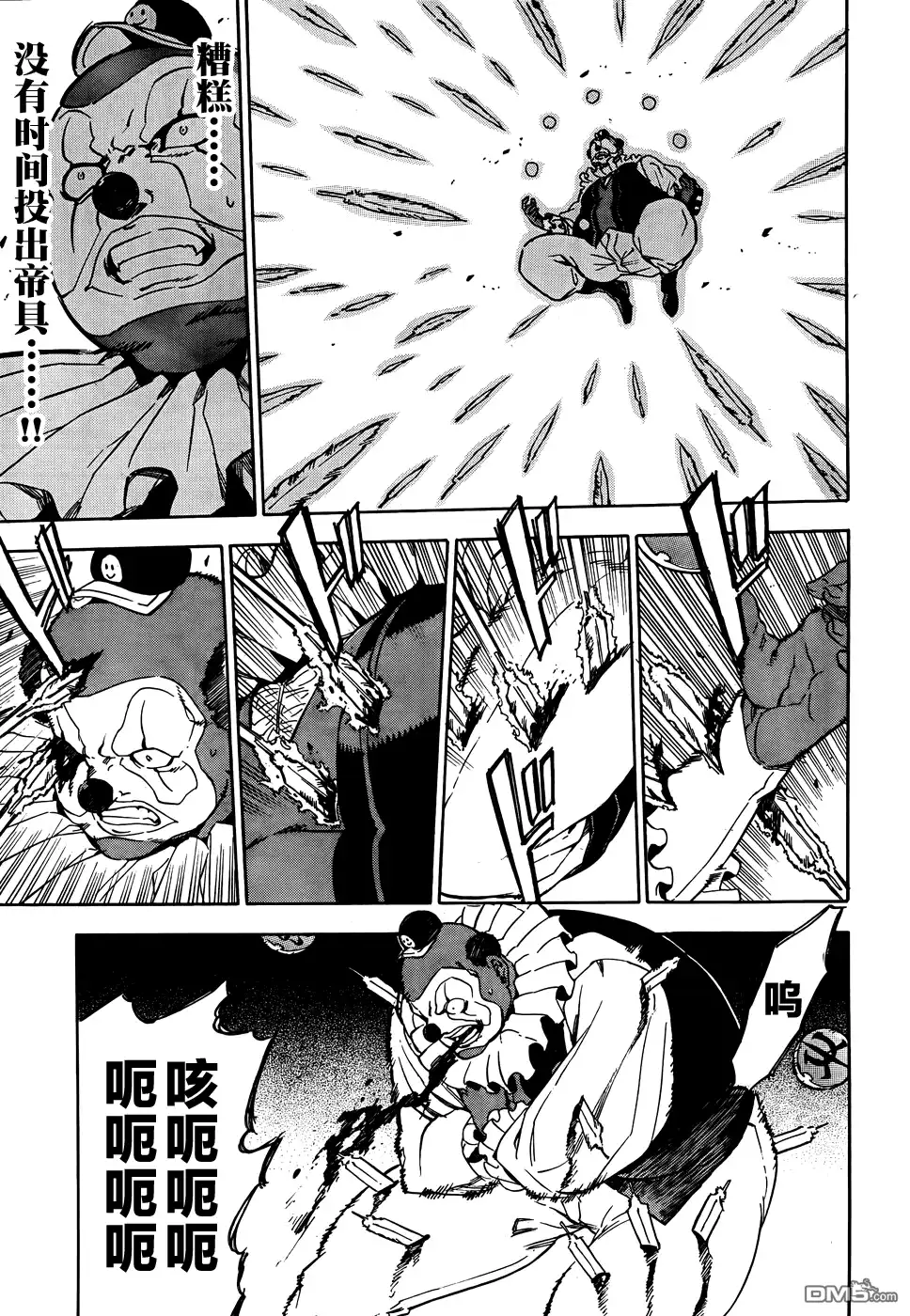 《斩·赤红之瞳!》第48话 斩断仇恨（后篇） 第12页