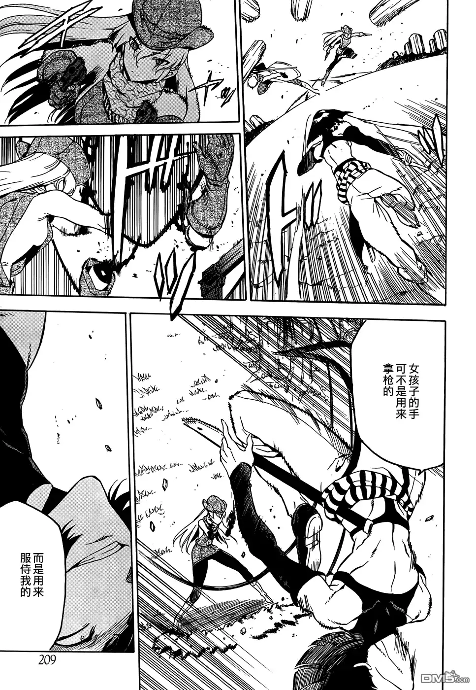 《斩·赤红之瞳!》第48话 斩断仇恨（后篇） 第20页