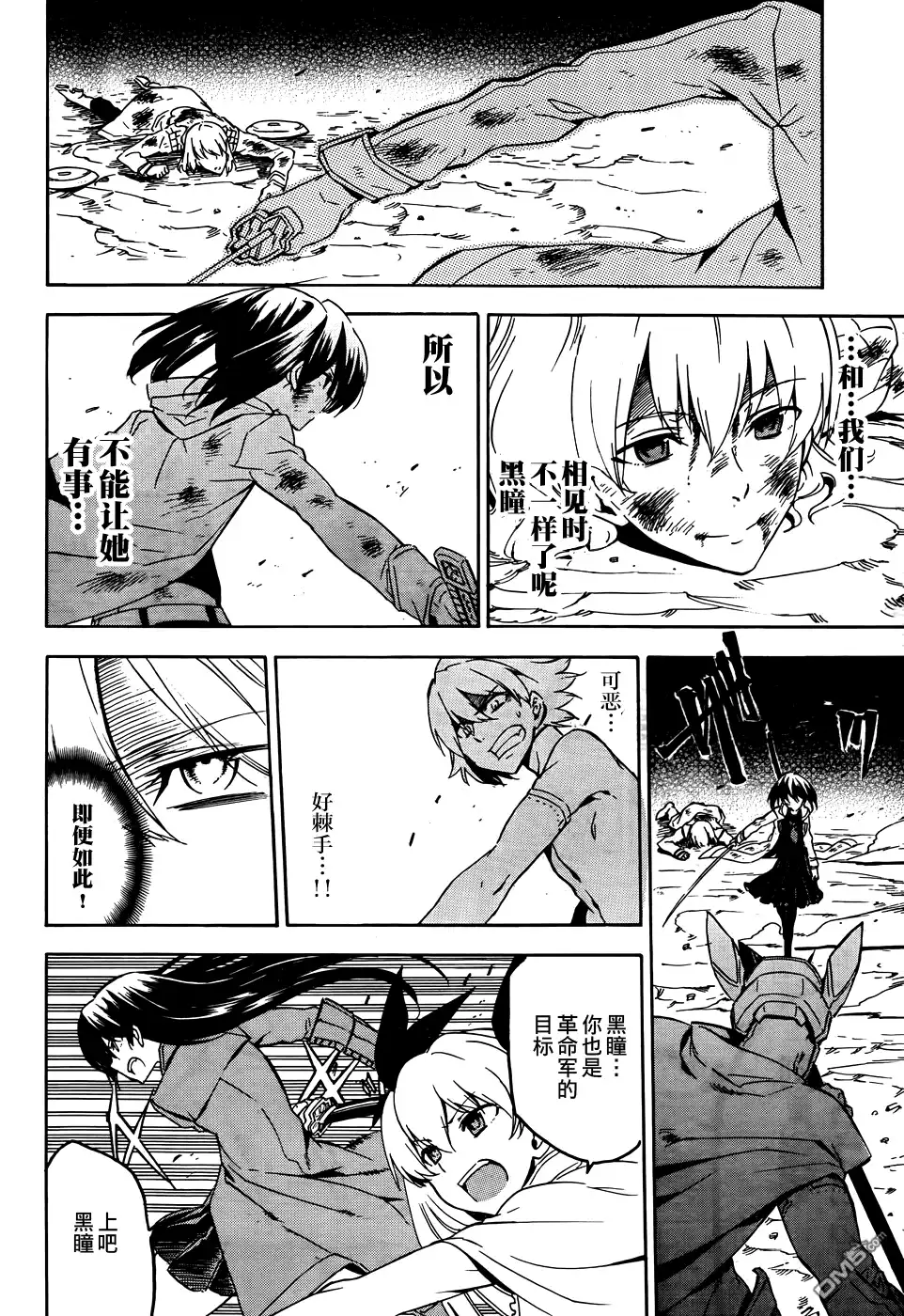 《斩·赤红之瞳!》第48话 斩断仇恨（后篇） 第41页