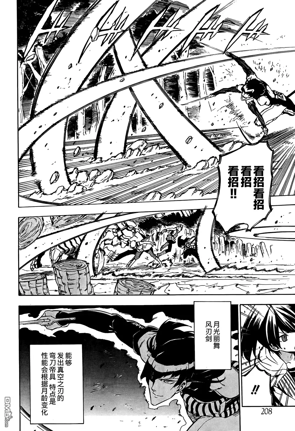 《斩·赤红之瞳!》第48话 斩断仇恨（后篇） 第19页