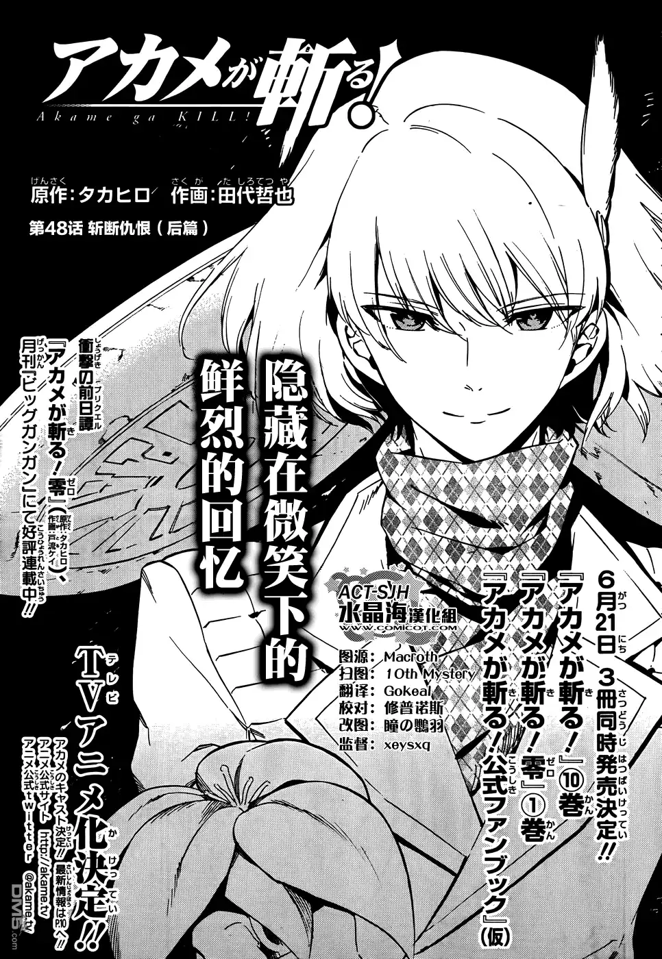 《斩·赤红之瞳!》第48话 斩断仇恨（后篇） 第4页