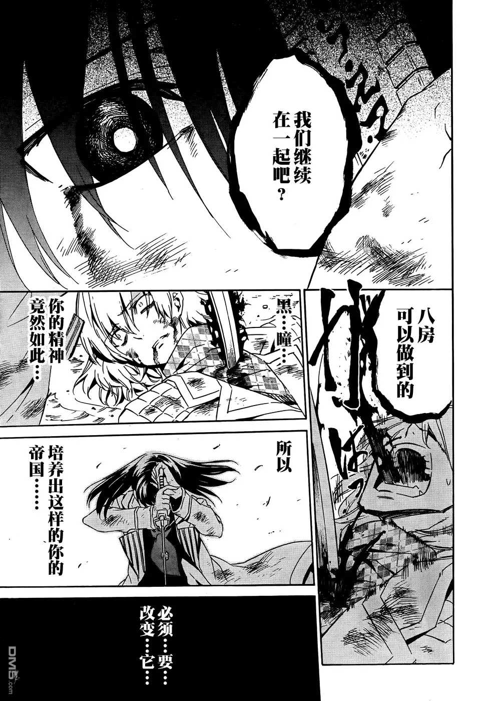 《斩·赤红之瞳!》第48话 斩断仇恨（后篇） 第48页