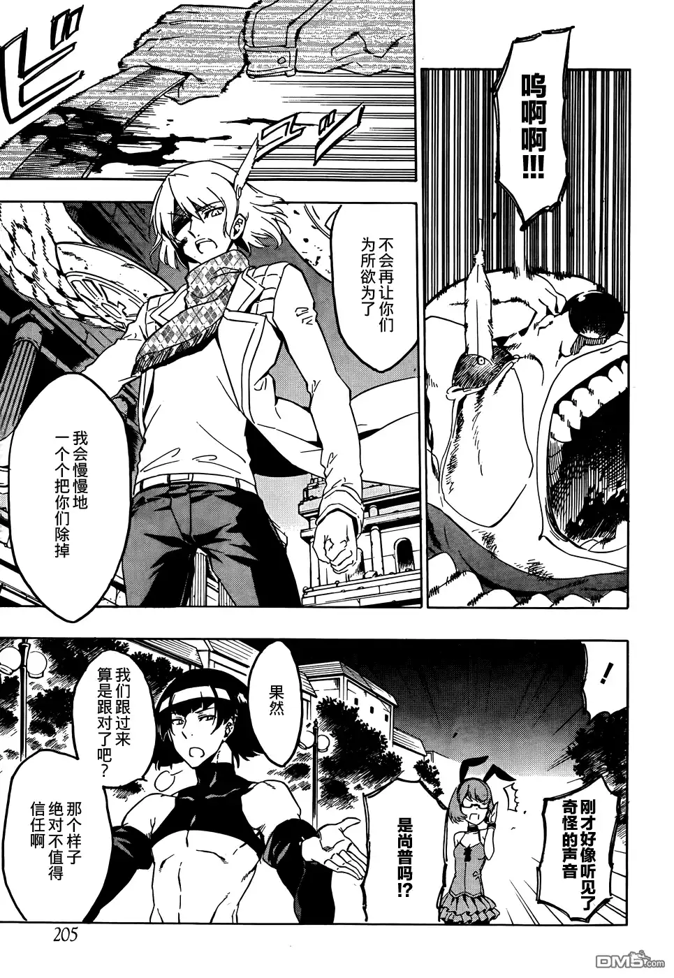 《斩·赤红之瞳!》第48话 斩断仇恨（后篇） 第16页