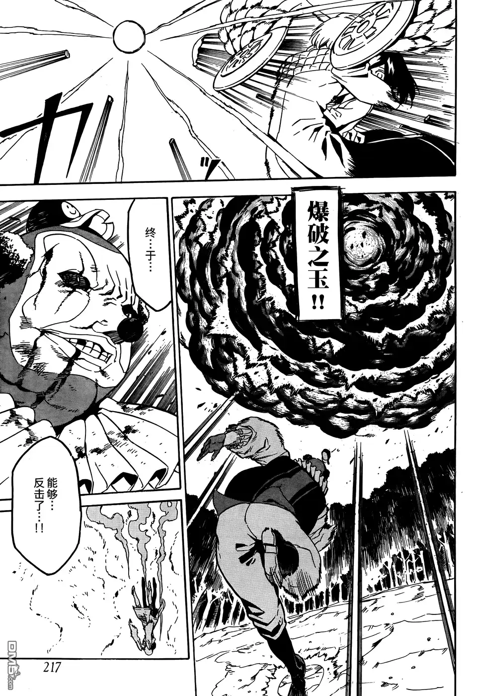 《斩·赤红之瞳!》第48话 斩断仇恨（后篇） 第28页