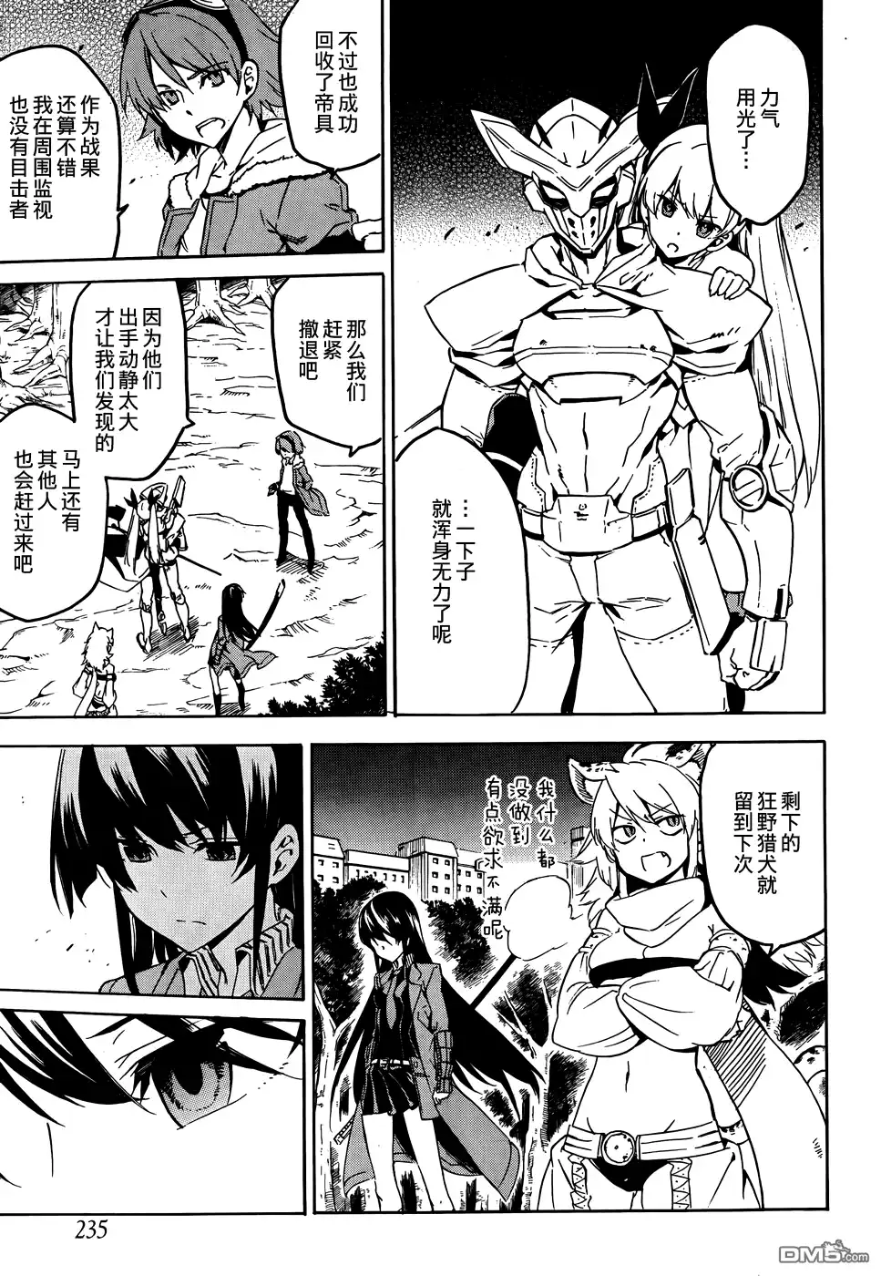 《斩·赤红之瞳!》第48话 斩断仇恨（后篇） 第44页