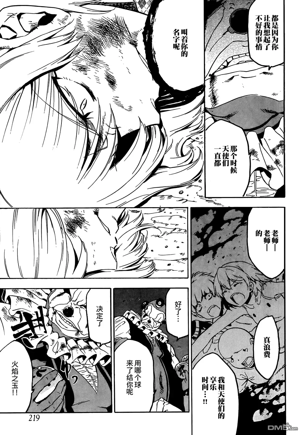 《斩·赤红之瞳!》第48话 斩断仇恨（后篇） 第30页