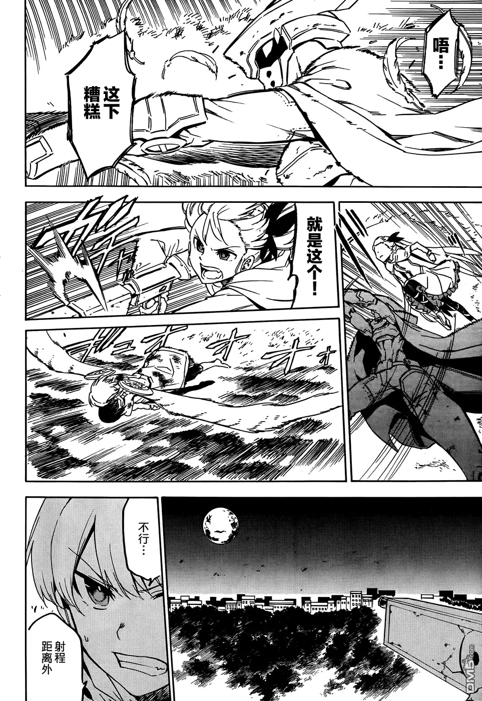 《斩·赤红之瞳!》第48话 斩断仇恨（后篇） 第43页