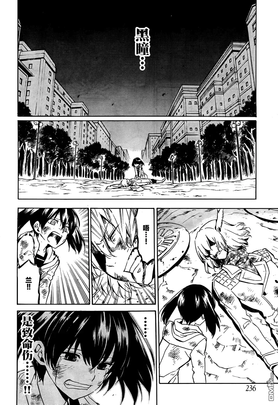 《斩·赤红之瞳!》第48话 斩断仇恨（后篇） 第45页