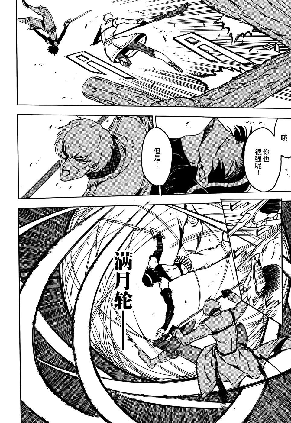 《斩·赤红之瞳!》第48话 斩断仇恨（后篇） 第21页