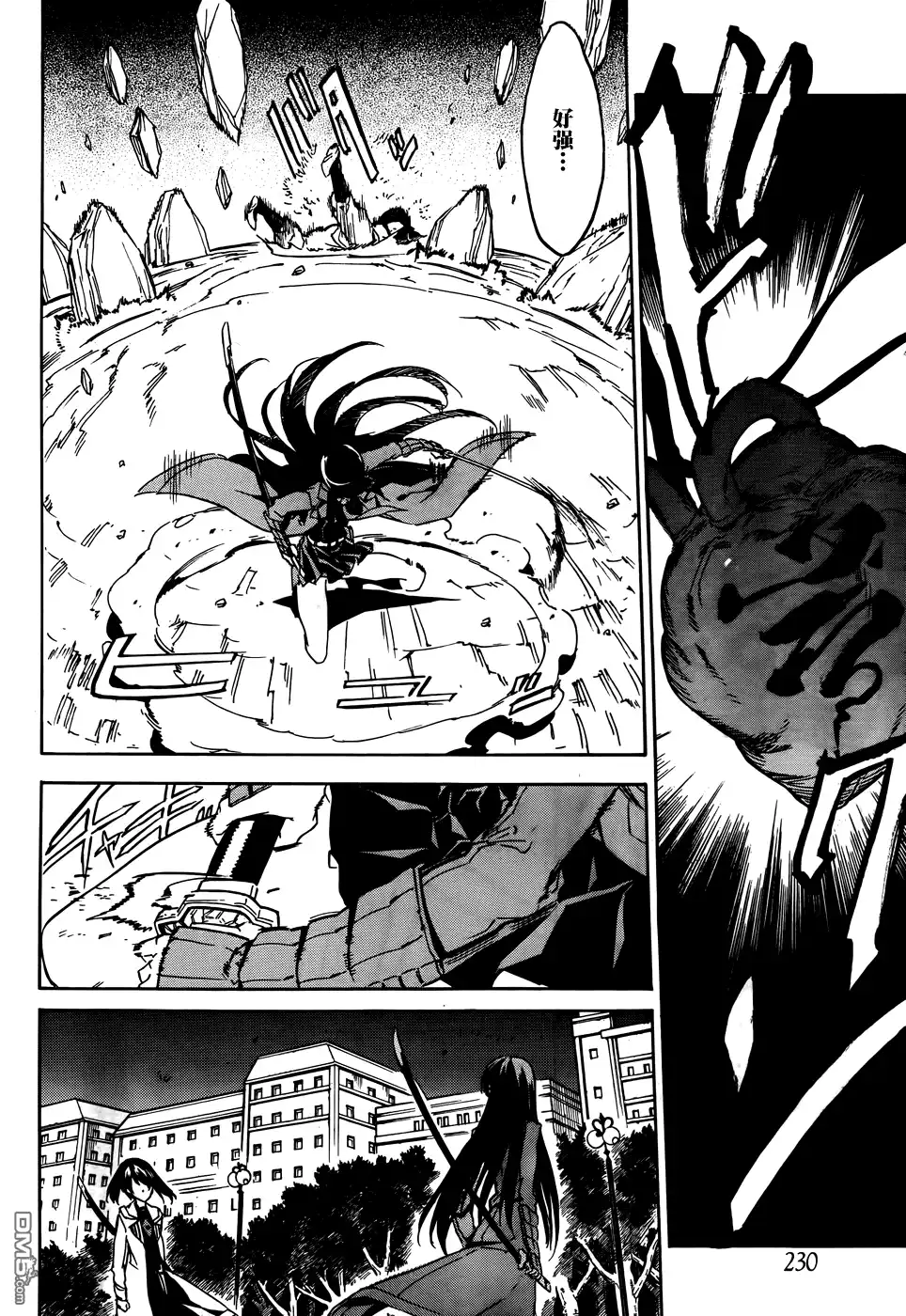 《斩·赤红之瞳!》第48话 斩断仇恨（后篇） 第39页