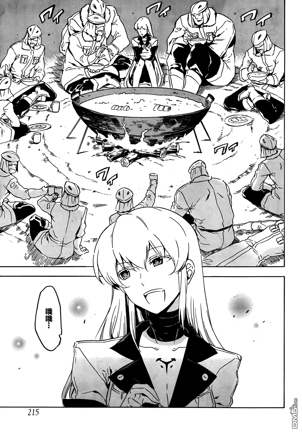 《斩·赤红之瞳!》第49话 斩断迷茫 第3页