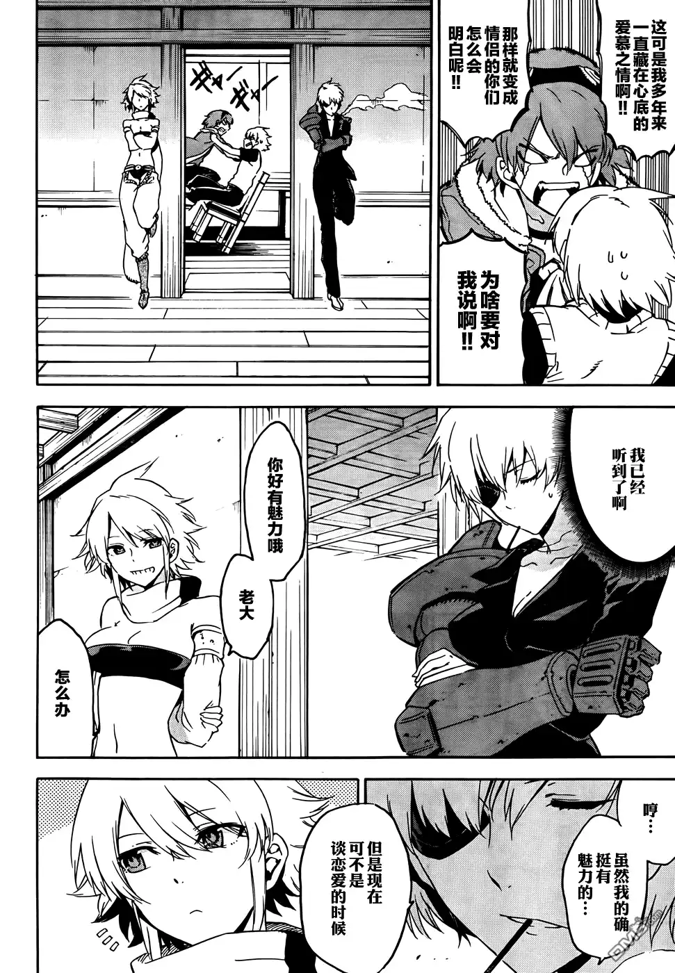 《斩·赤红之瞳!》第49话 斩断迷茫 第8页