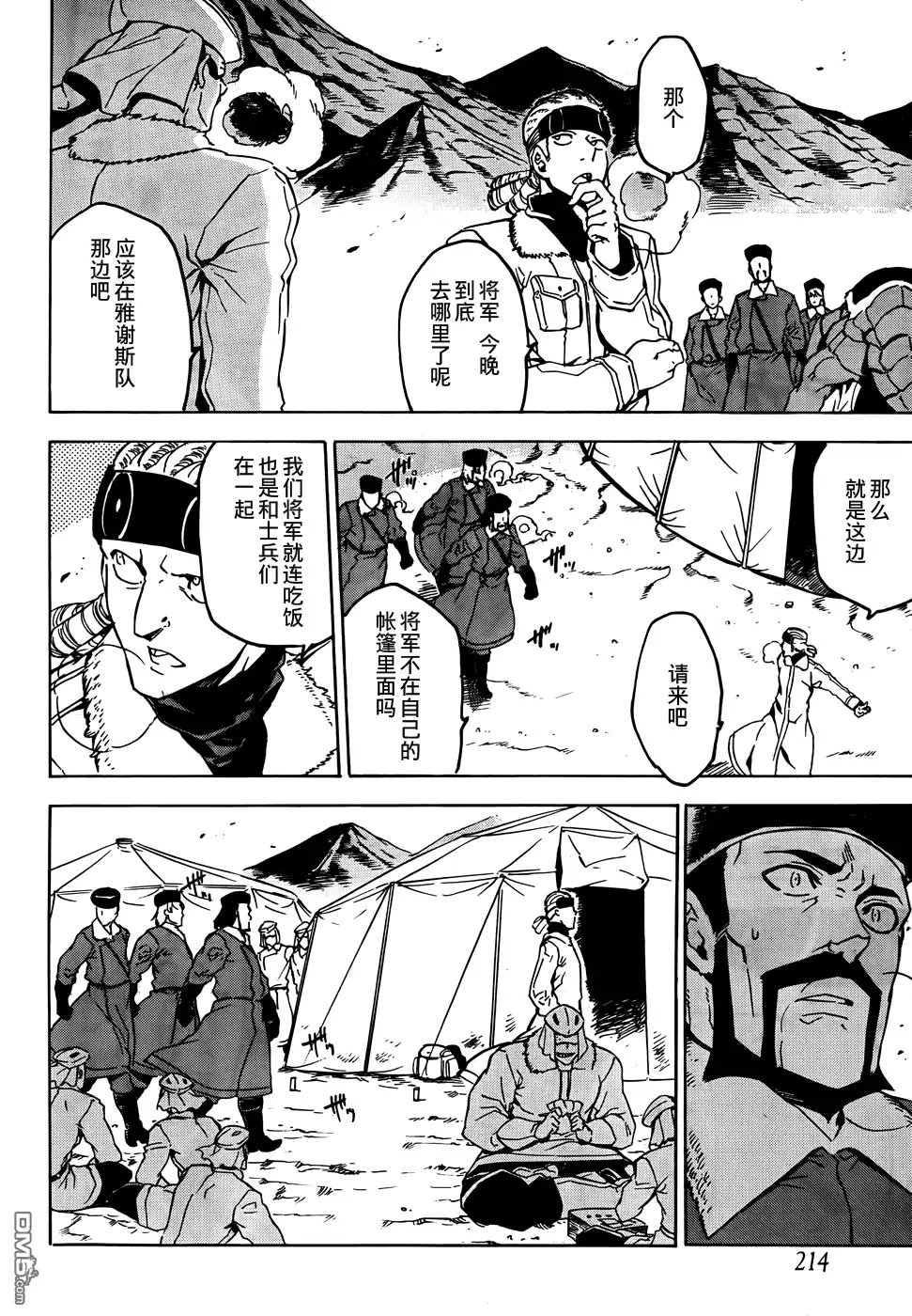 《斩·赤红之瞳!》第49话 斩断迷茫 第2页