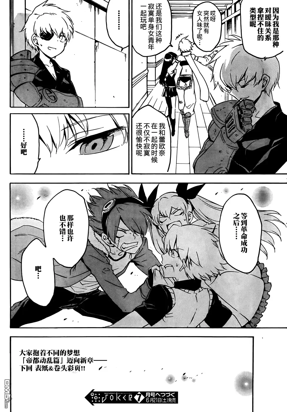 《斩·赤红之瞳!》第49话 斩断迷茫 第9页