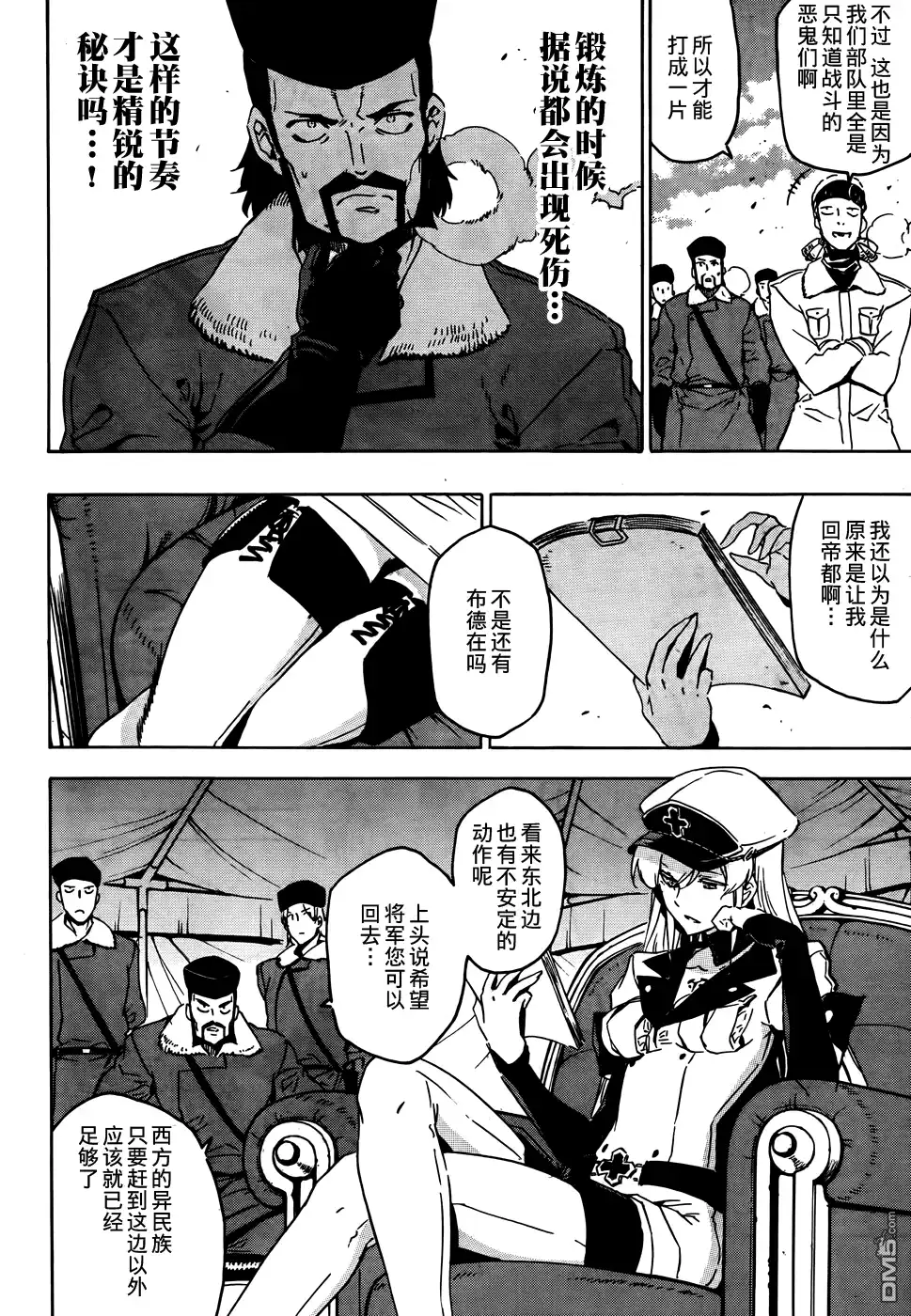 《斩·赤红之瞳!》第49话 斩断迷茫 第4页