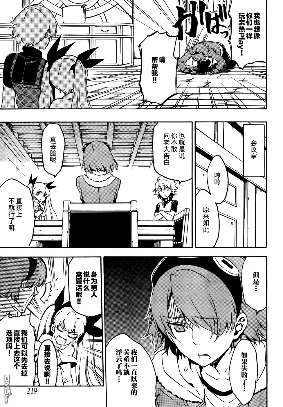 《斩·赤红之瞳!》第49话 斩断迷茫 第7页