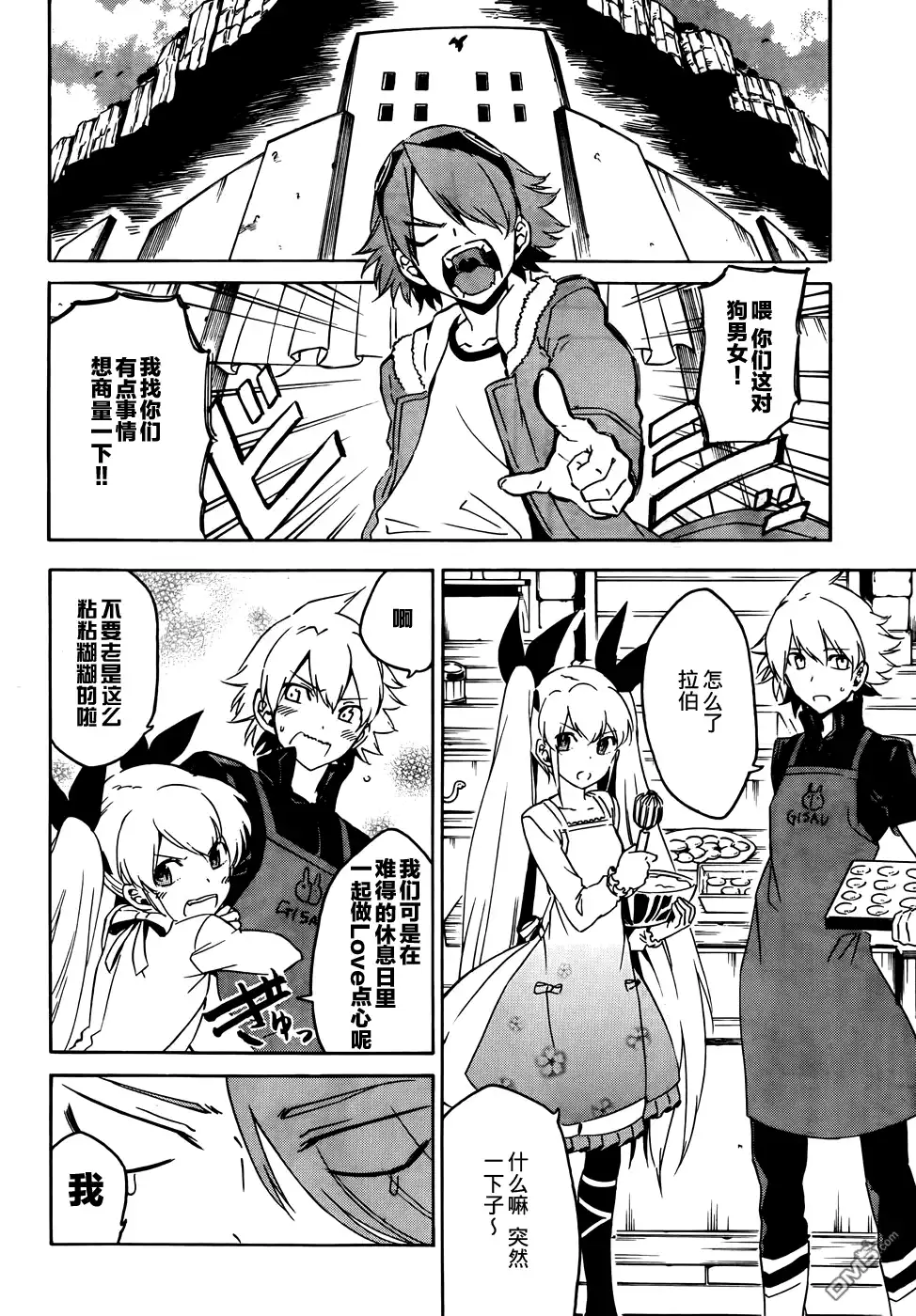 《斩·赤红之瞳!》第49话 斩断迷茫 第6页