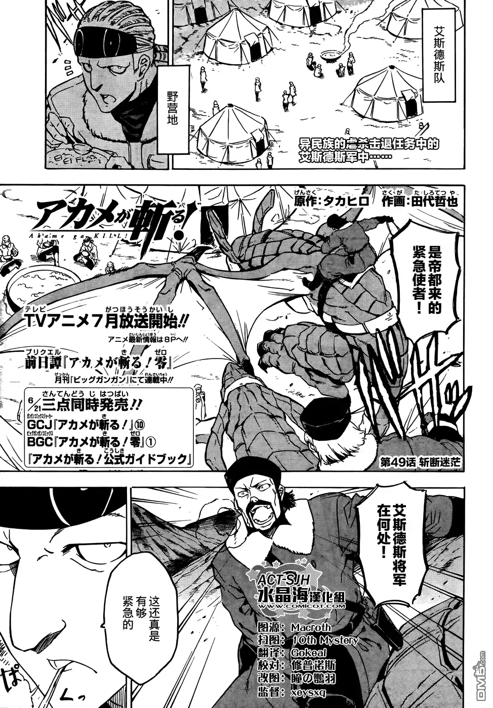《斩·赤红之瞳!》第49话 斩断迷茫 第1页