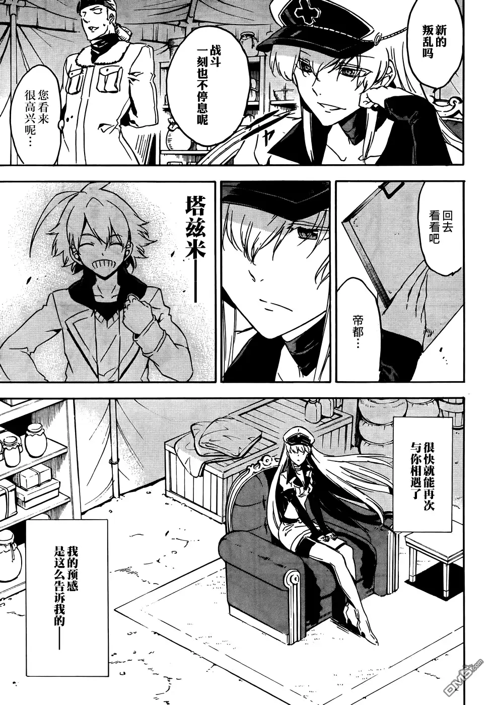 《斩·赤红之瞳!》第49话 斩断迷茫 第5页