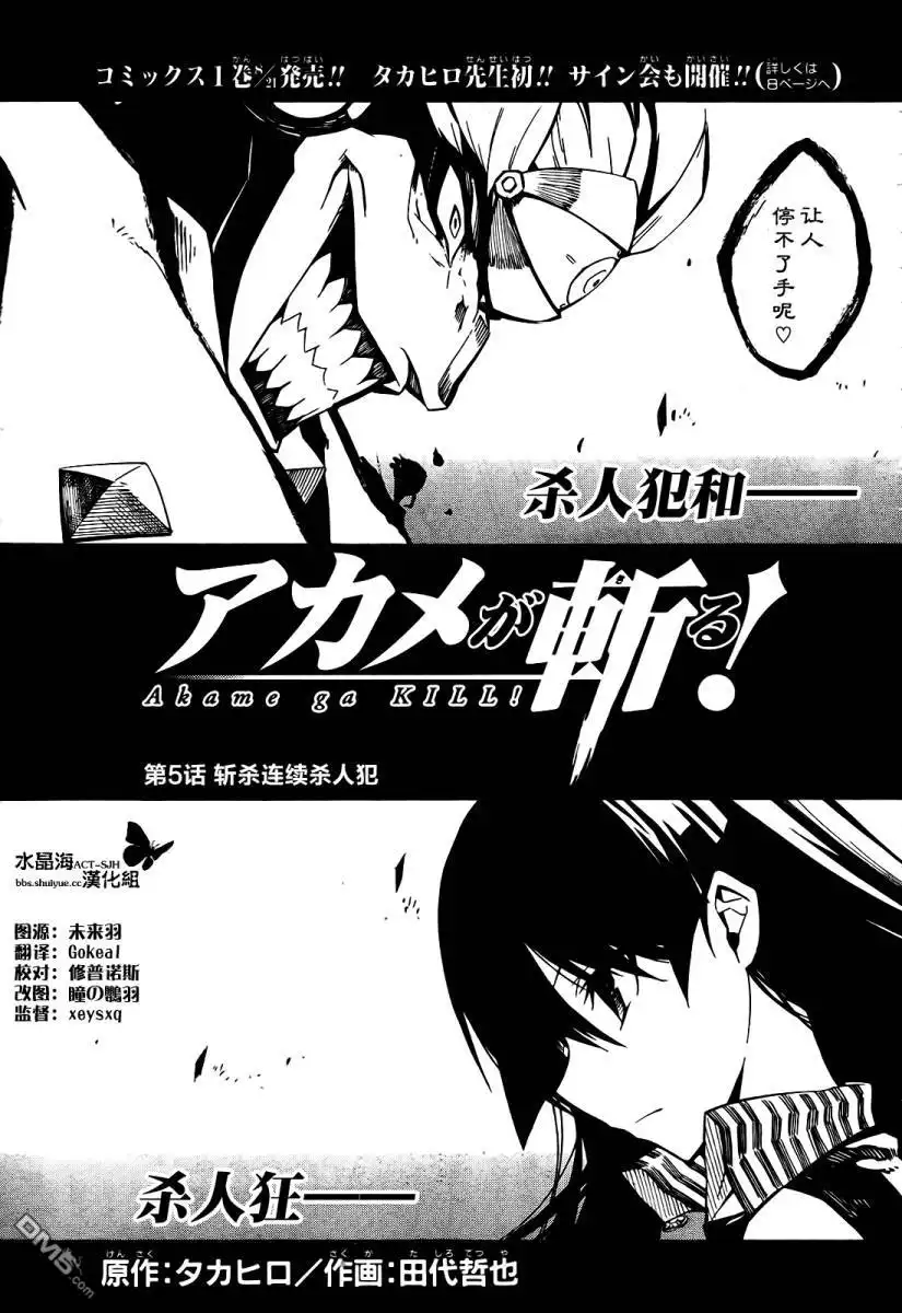 《斩·赤红之瞳!》第5话 第3页