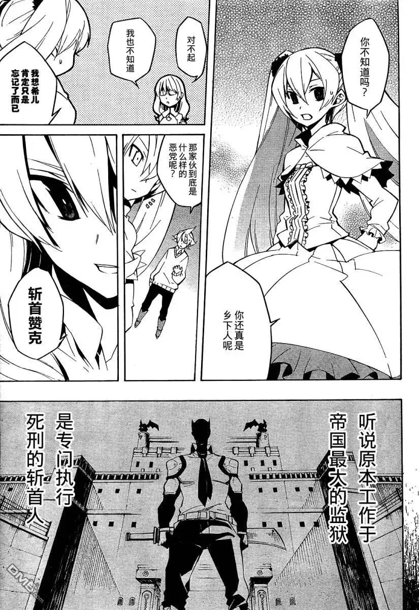 《斩·赤红之瞳!》第5话 第5页