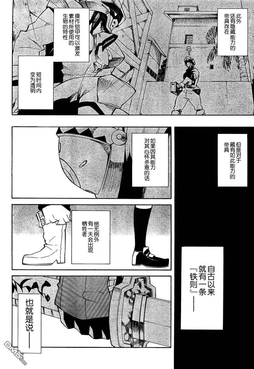 《斩·赤红之瞳!》第5话 第16页