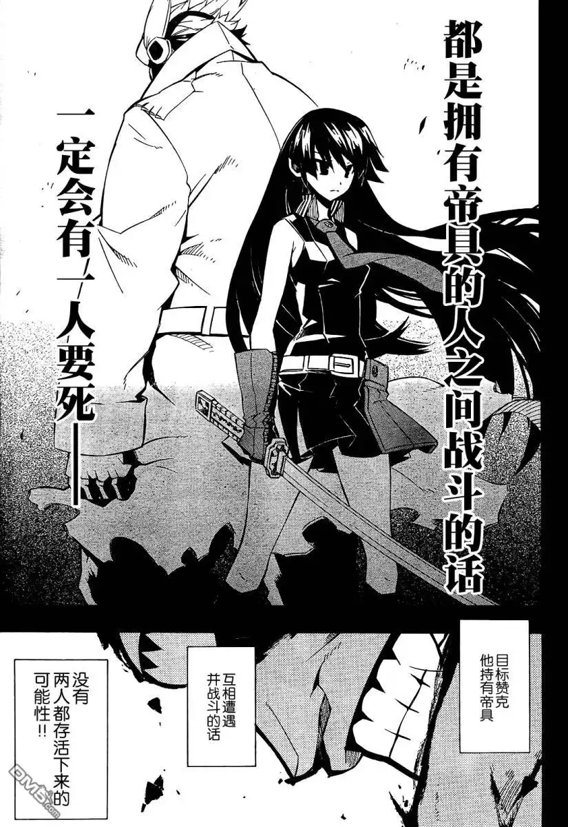 《斩·赤红之瞳!》第5话 第17页