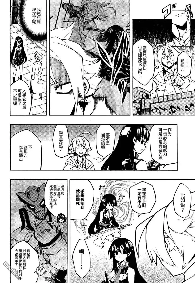 《斩·赤红之瞳!》第5话 第18页