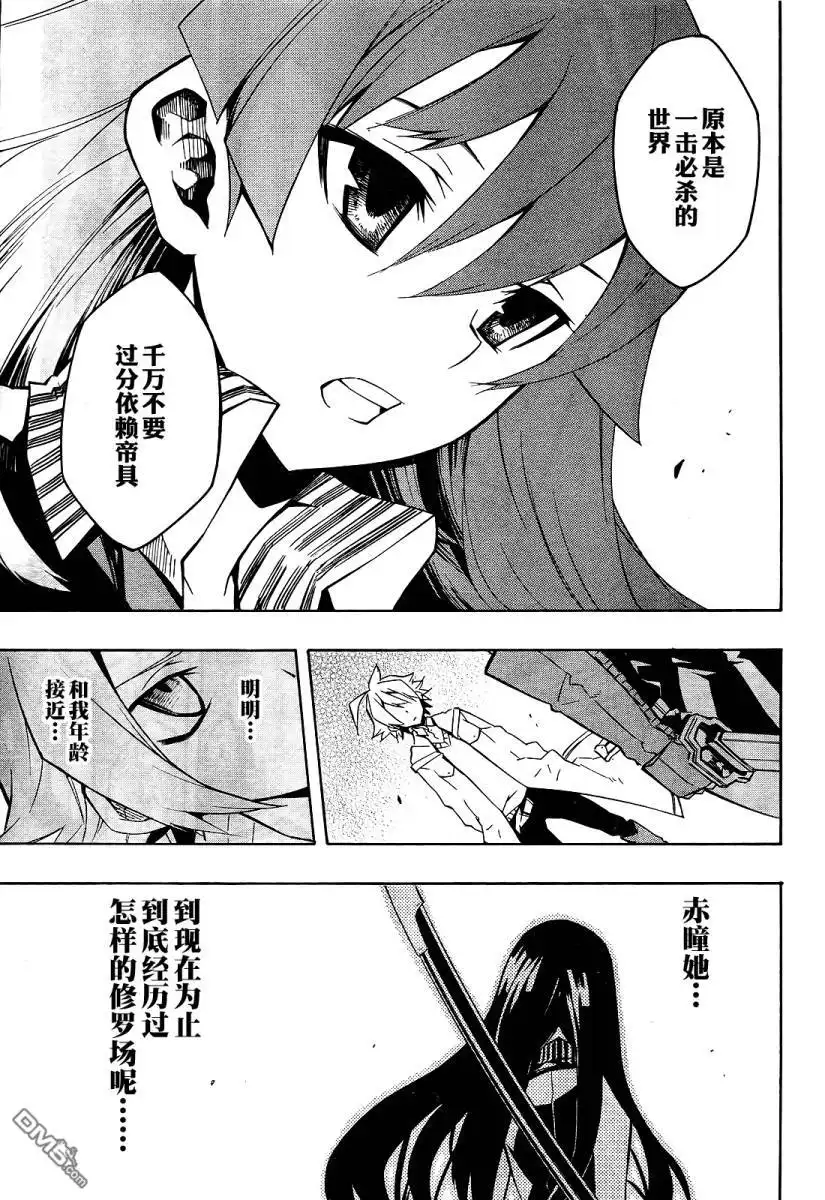 《斩·赤红之瞳!》第5话 第19页