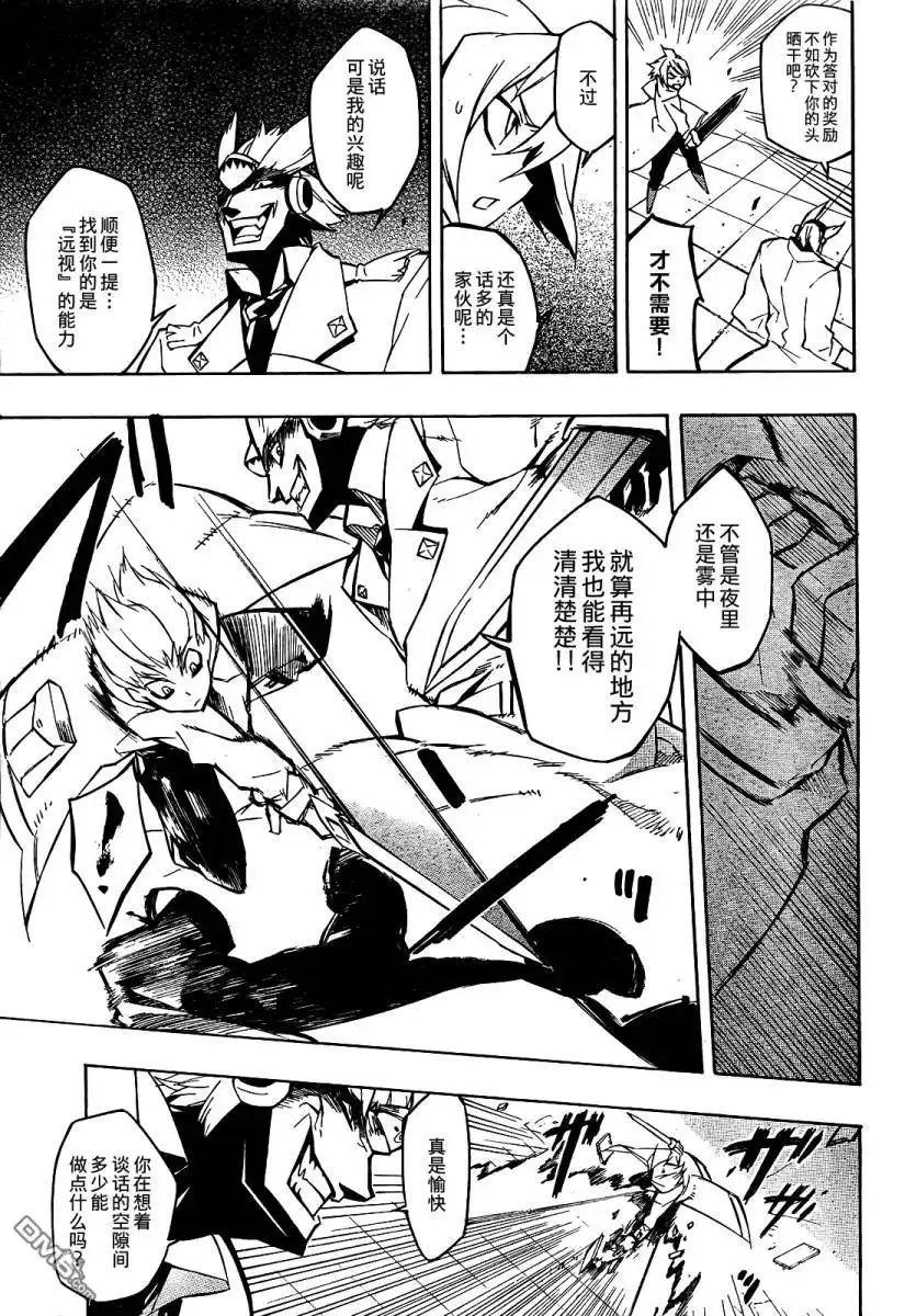 《斩·赤红之瞳!》第5话 第27页