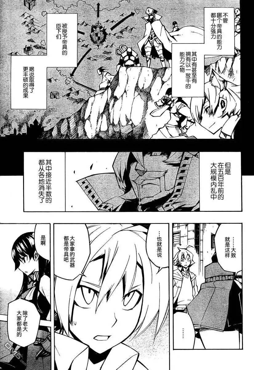 《斩·赤红之瞳!》第5话 第13页