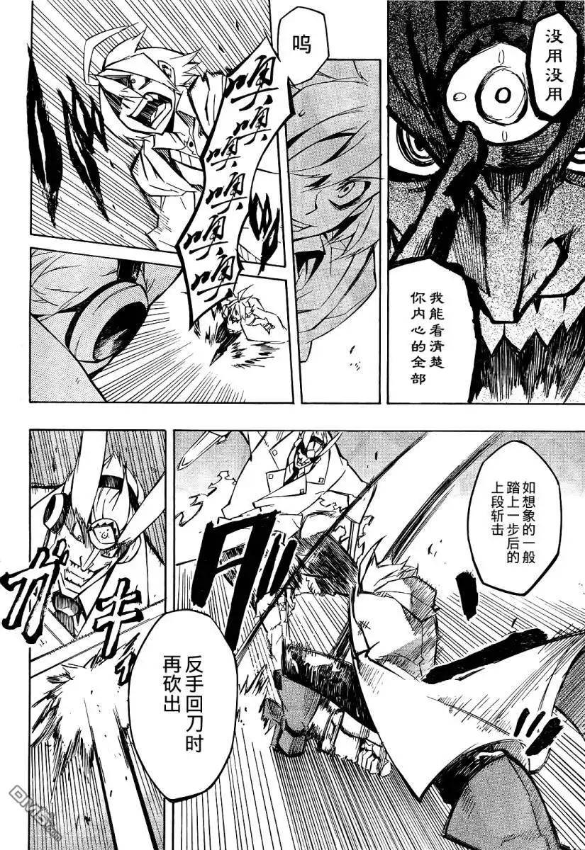 《斩·赤红之瞳!》第5话 第28页