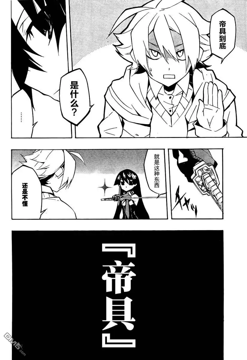 《斩·赤红之瞳!》第5话 第10页