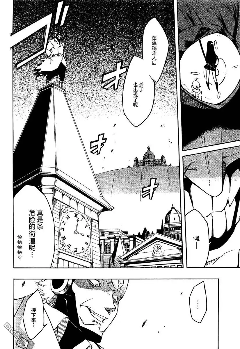 《斩·赤红之瞳!》第5话 第20页