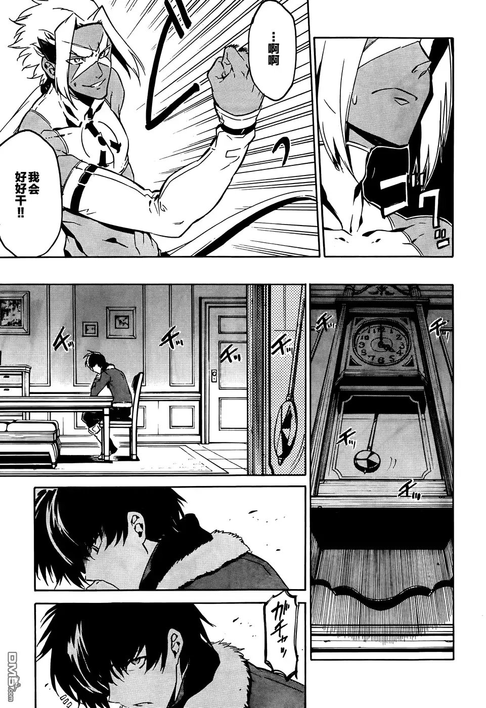《斩·赤红之瞳!》第50话 斩断难局 第16页