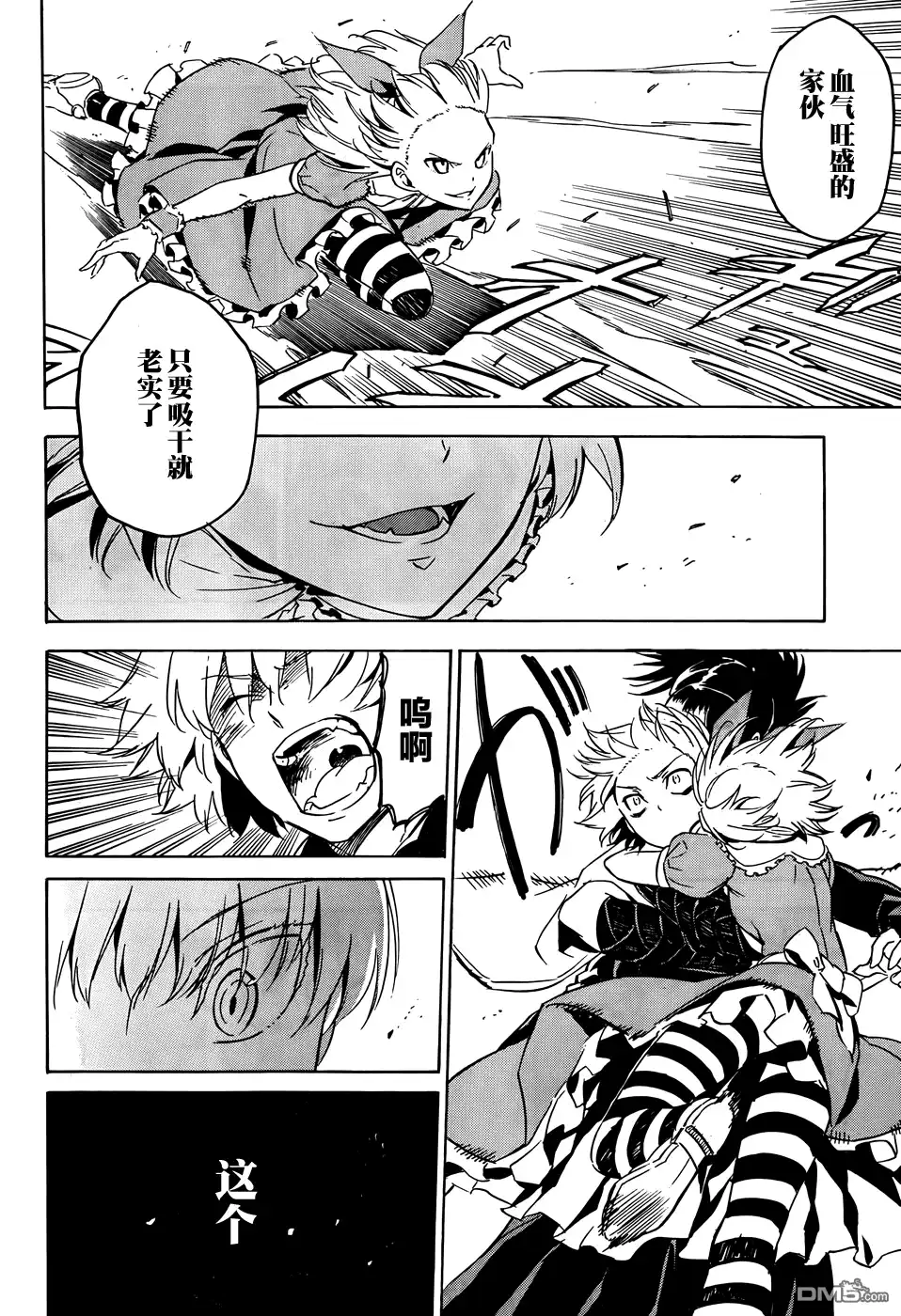 《斩·赤红之瞳!》第50话 斩断难局 第39页