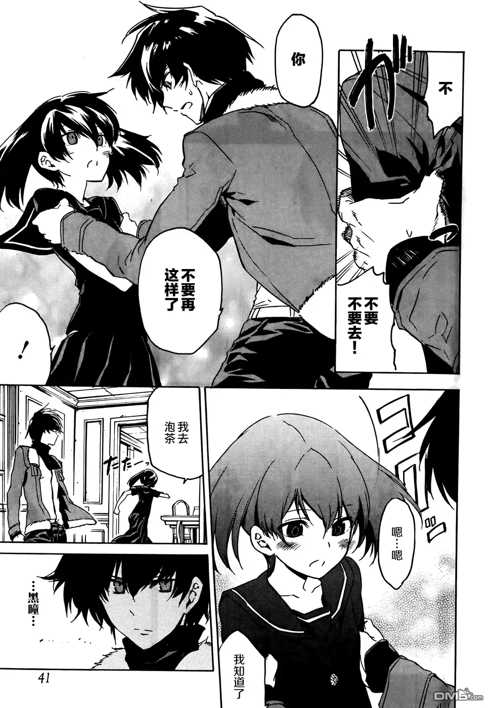《斩·赤红之瞳!》第50话 斩断难局 第18页