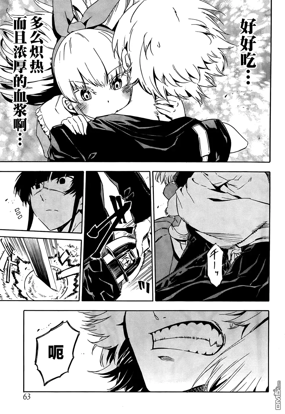 《斩·赤红之瞳!》第50话 斩断难局 第40页