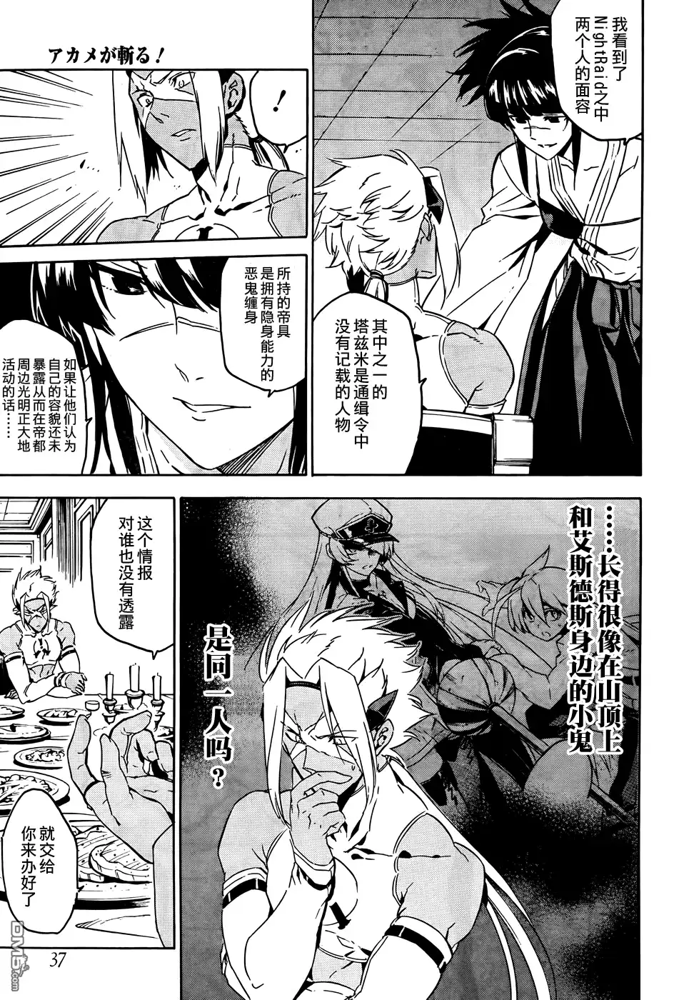 《斩·赤红之瞳!》第50话 斩断难局 第14页