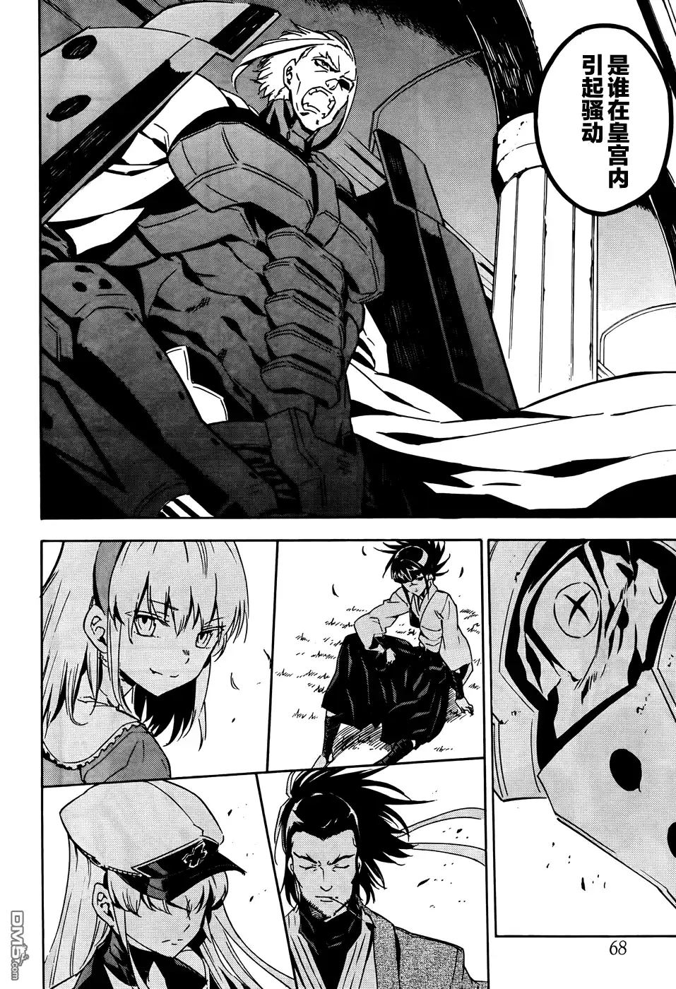 《斩·赤红之瞳!》第50话 斩断难局 第44页