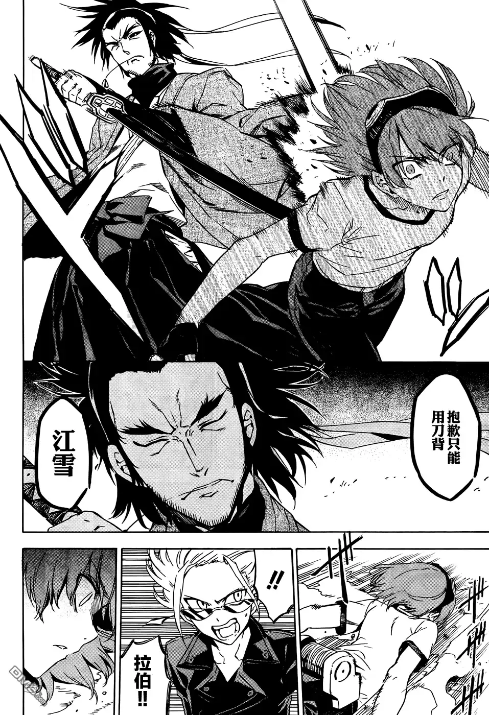 《斩·赤红之瞳!》第50话 斩断难局 第37页