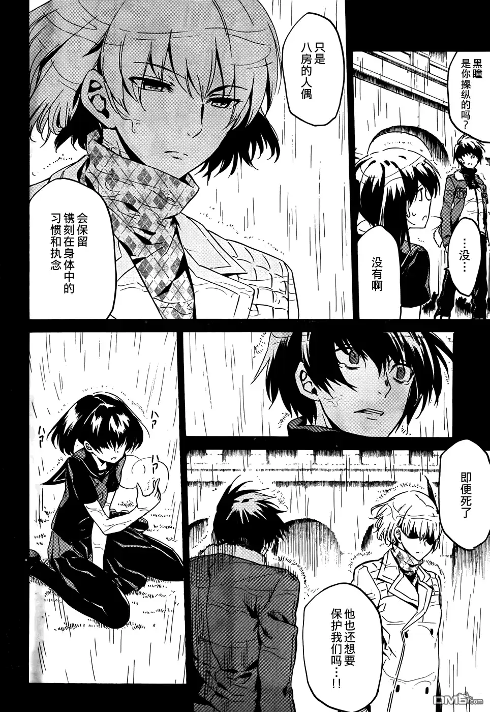 《斩·赤红之瞳!》第50话 斩断难局 第23页