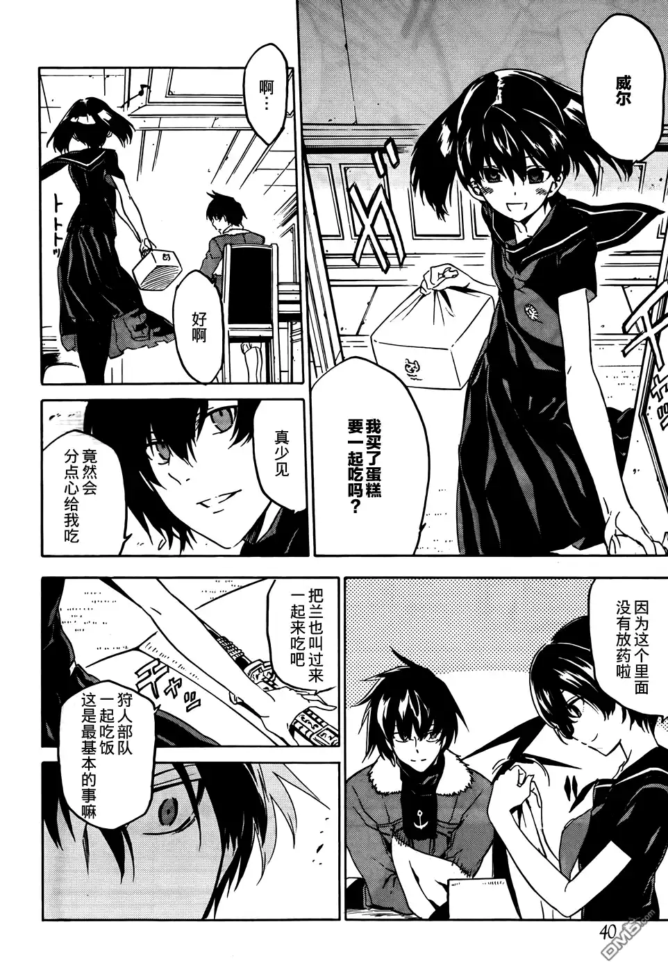 《斩·赤红之瞳!》第50话 斩断难局 第17页