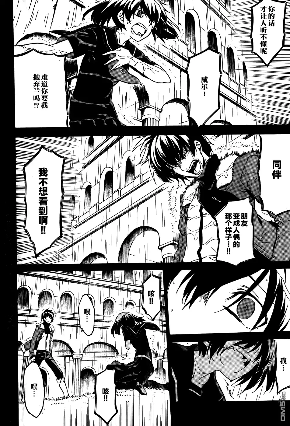 《斩·赤红之瞳!》第50话 斩断难局 第21页