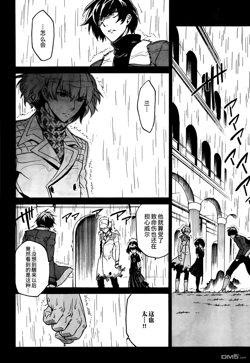 《斩·赤红之瞳!》第50话 斩断难局 第19页