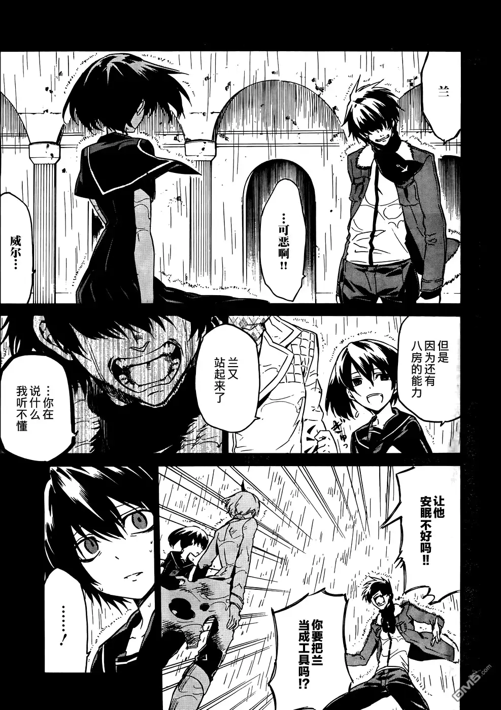 《斩·赤红之瞳!》第50话 斩断难局 第20页