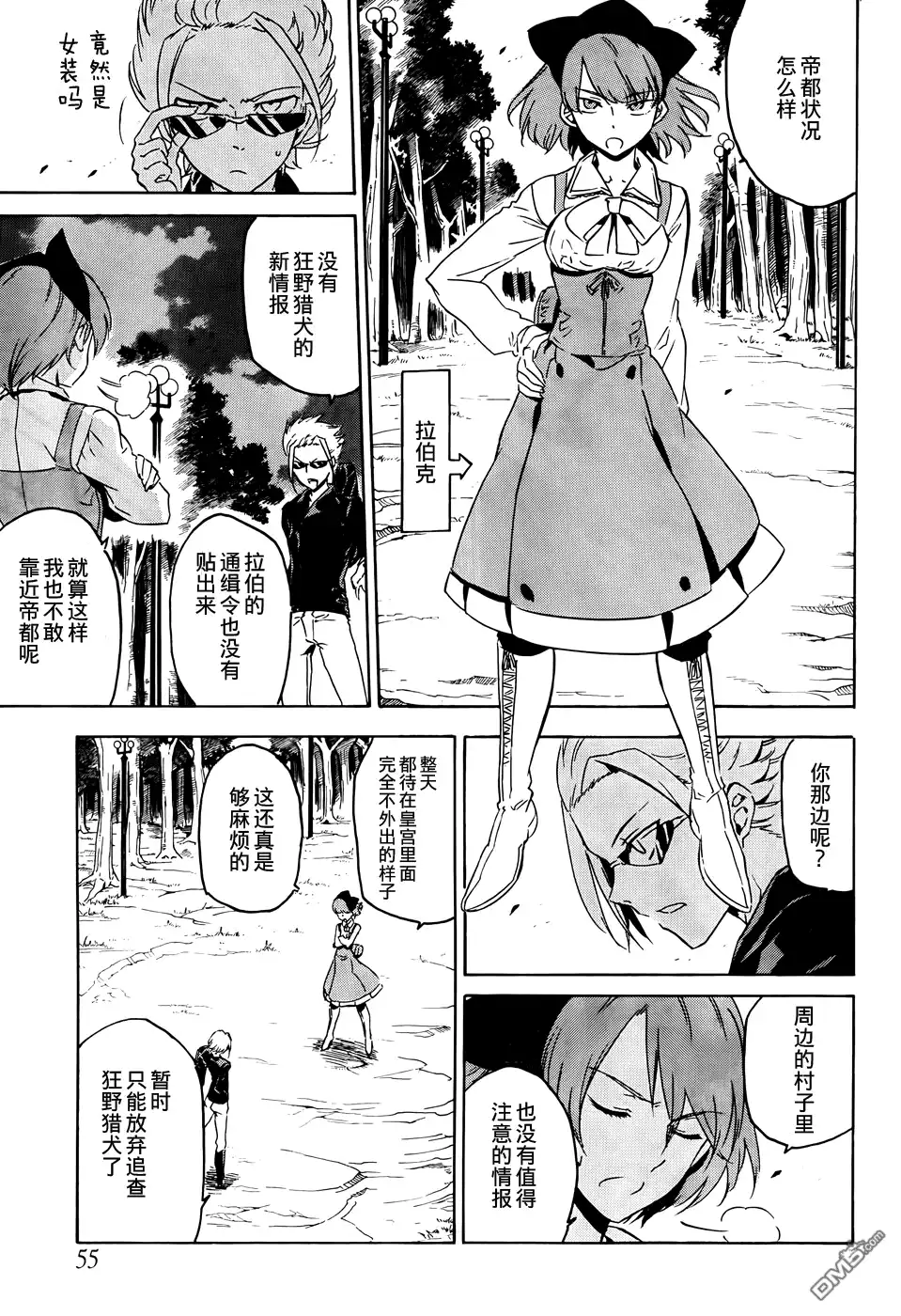 《斩·赤红之瞳!》第50话 斩断难局 第32页