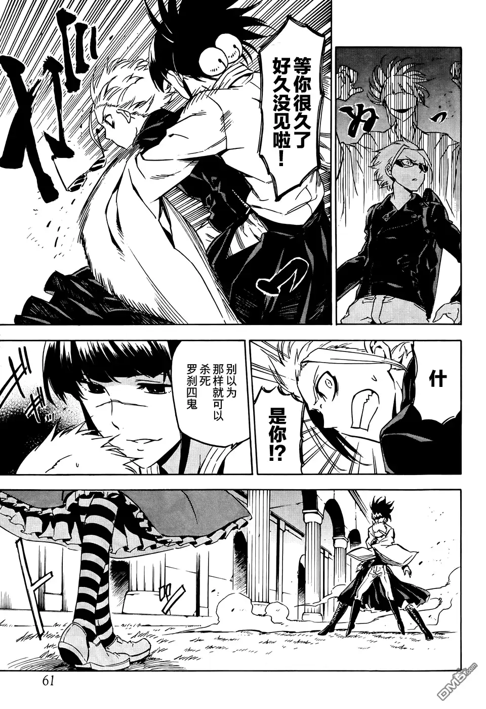 《斩·赤红之瞳!》第50话 斩断难局 第38页