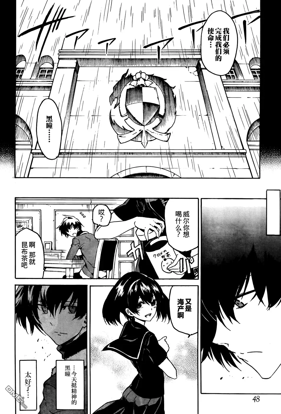 《斩·赤红之瞳!》第50话 斩断难局 第25页