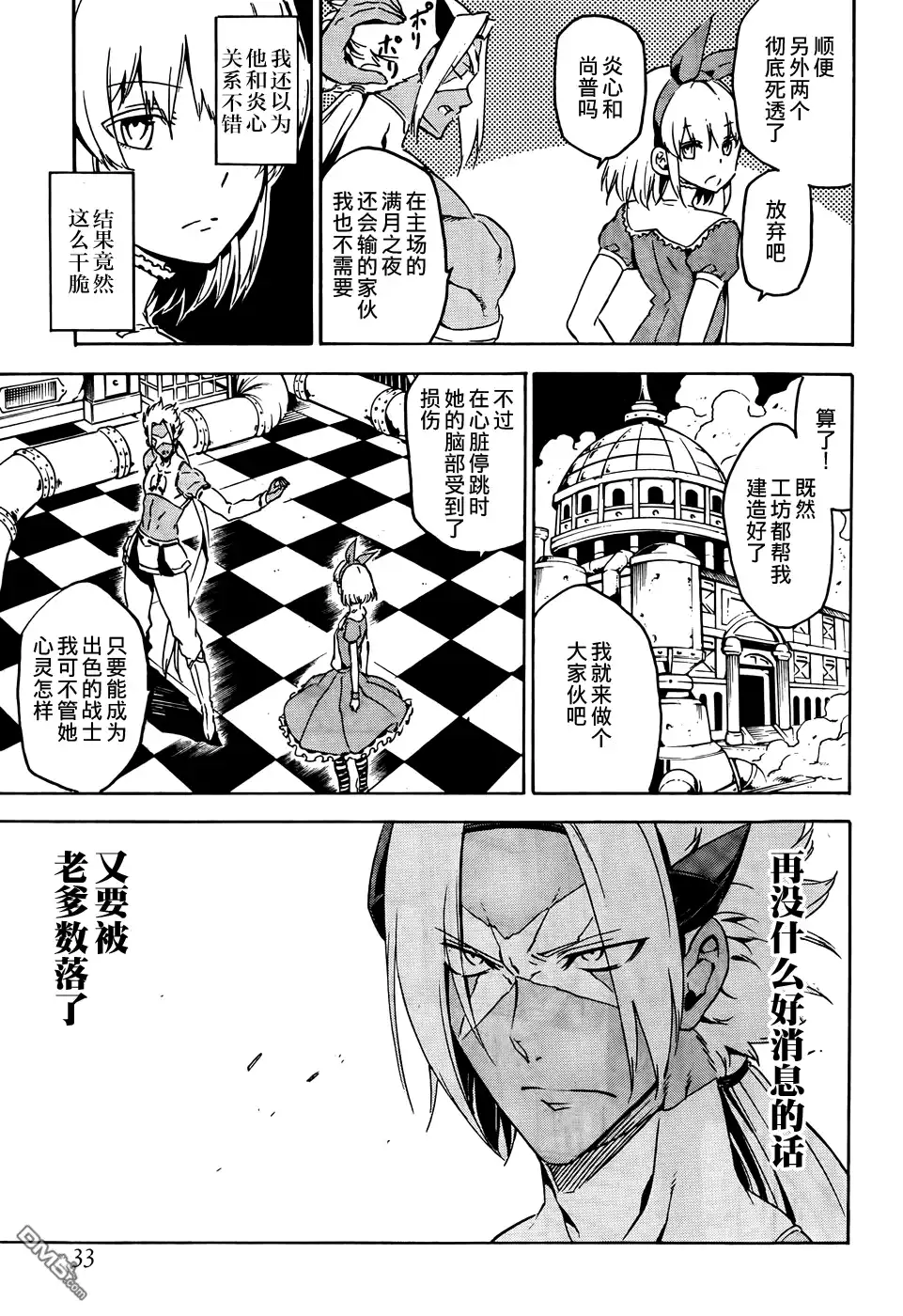 《斩·赤红之瞳!》第50话 斩断难局 第10页